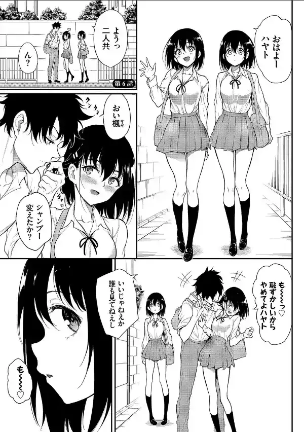 楓と鈴（単行本）【デジタル特装版】【FANZA限定版】31