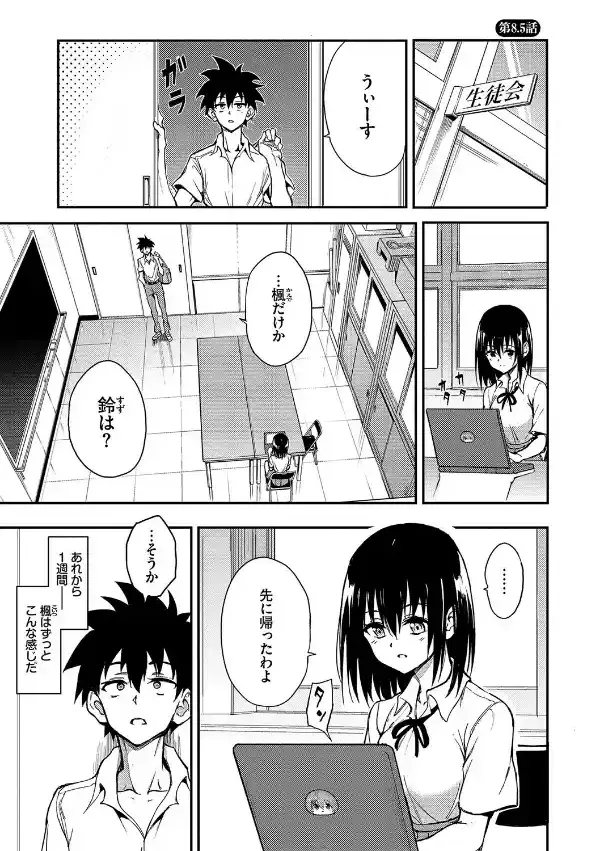 楓と鈴（単行本）【デジタル特装版】【FANZA限定版】34