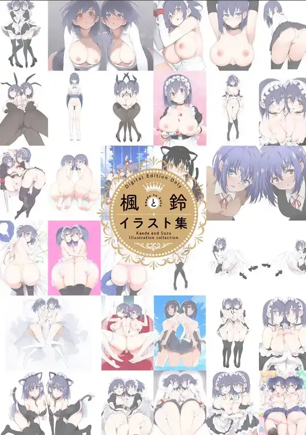 楓と鈴（単行本）【デジタル特装版】【FANZA限定版】35