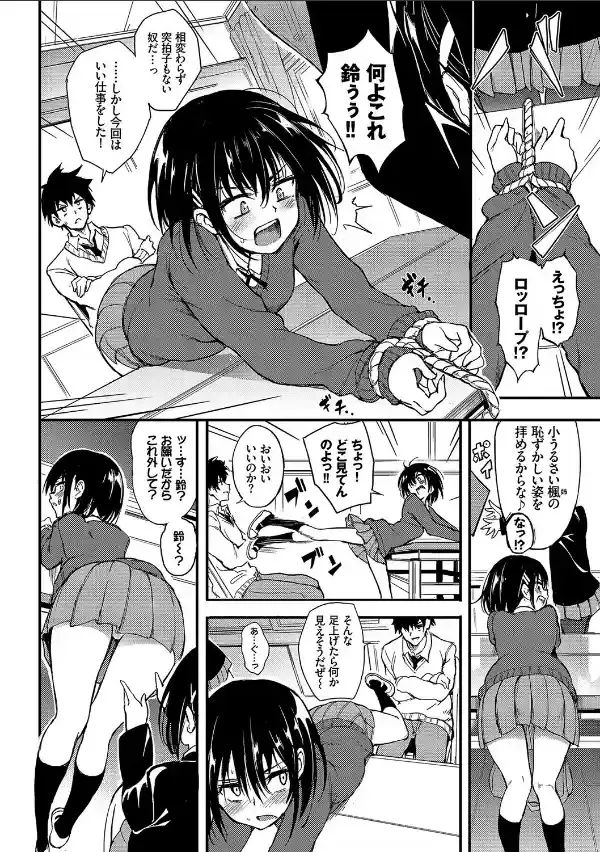 楓と鈴（単行本）【デジタル特装版】【FANZA限定版】5
