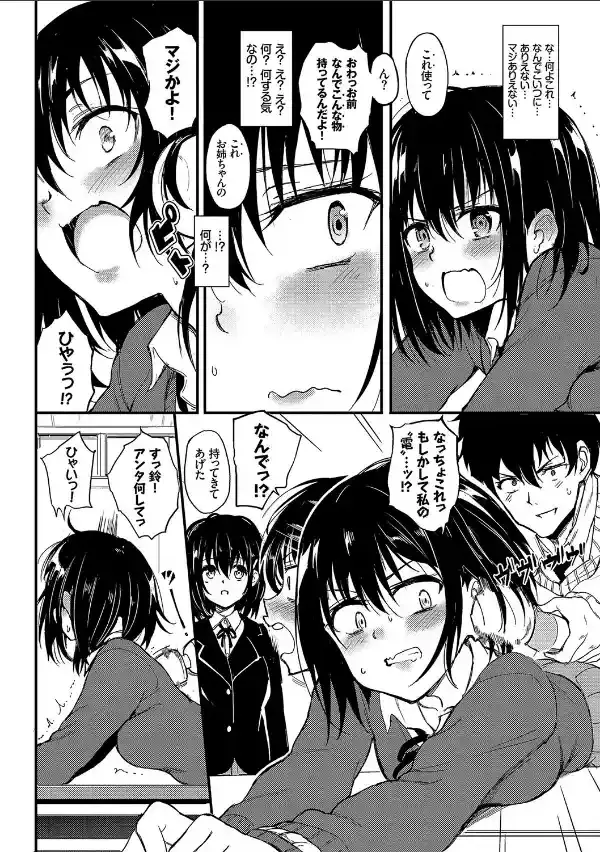 楓と鈴（単行本）【デジタル特装版】【FANZA限定版】7