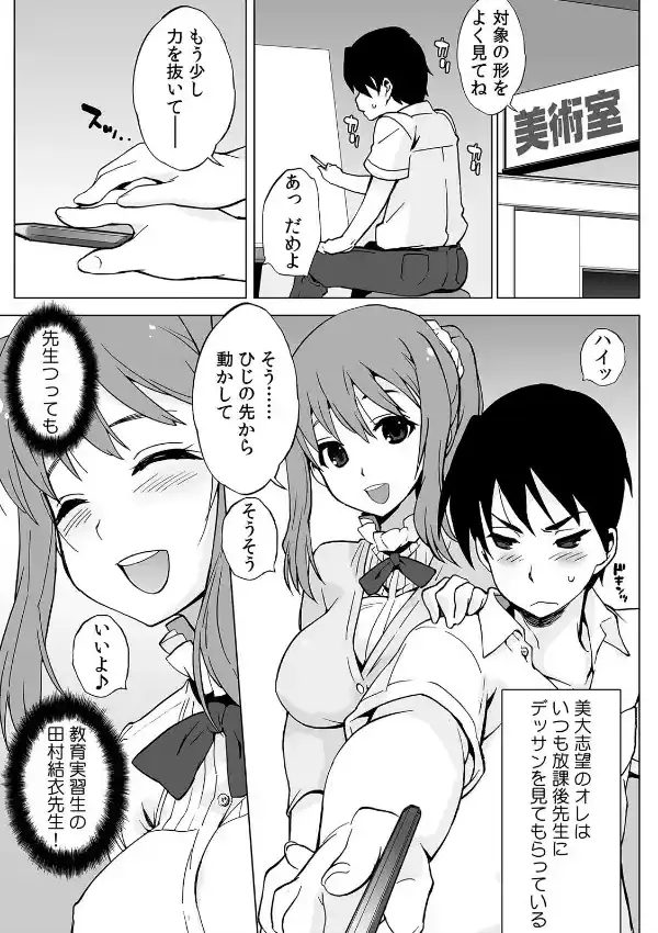 触ってイジれる絶頂アプリ！？〜指先ツールで揉んでツマんで〜 （1）1