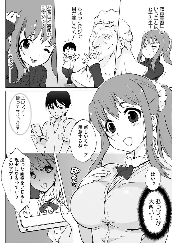 触ってイジれる絶頂アプリ！？〜指先ツールで揉んでツマんで〜 （1）2