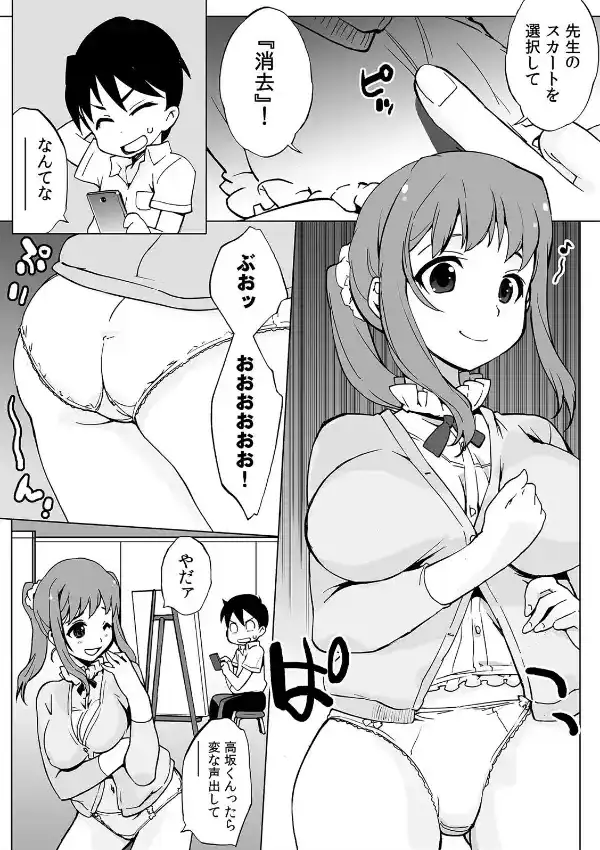 触ってイジれる絶頂アプリ！？〜指先ツールで揉んでツマんで〜 （1）3