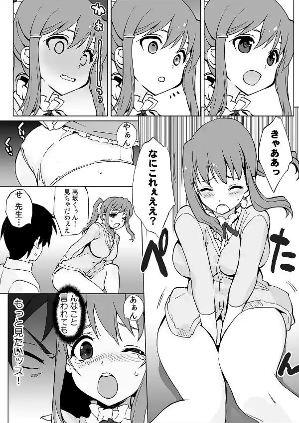 触ってイジれる絶頂アプリ！？〜指先ツールで揉んでツマんで〜 （1）4