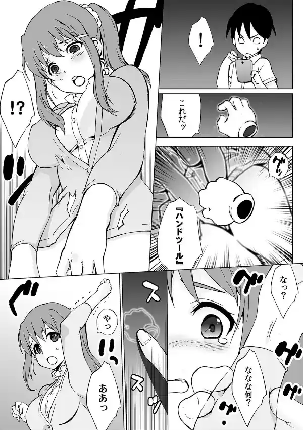 触ってイジれる絶頂アプリ！？〜指先ツールで揉んでツマんで〜 （1）5