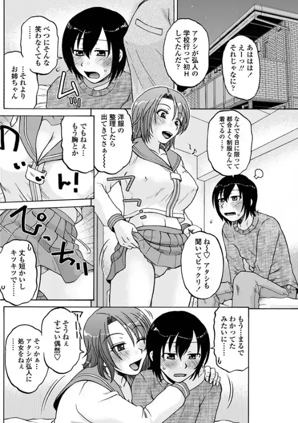 はじめてごっこ3