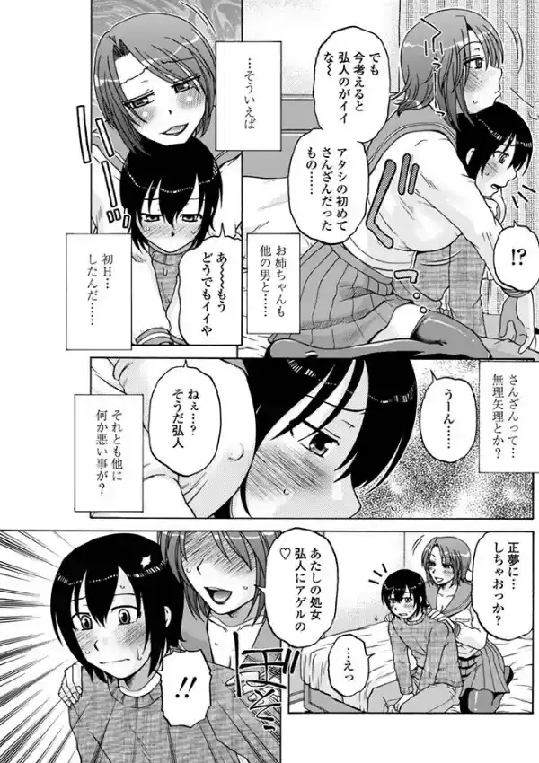はじめてごっこ4