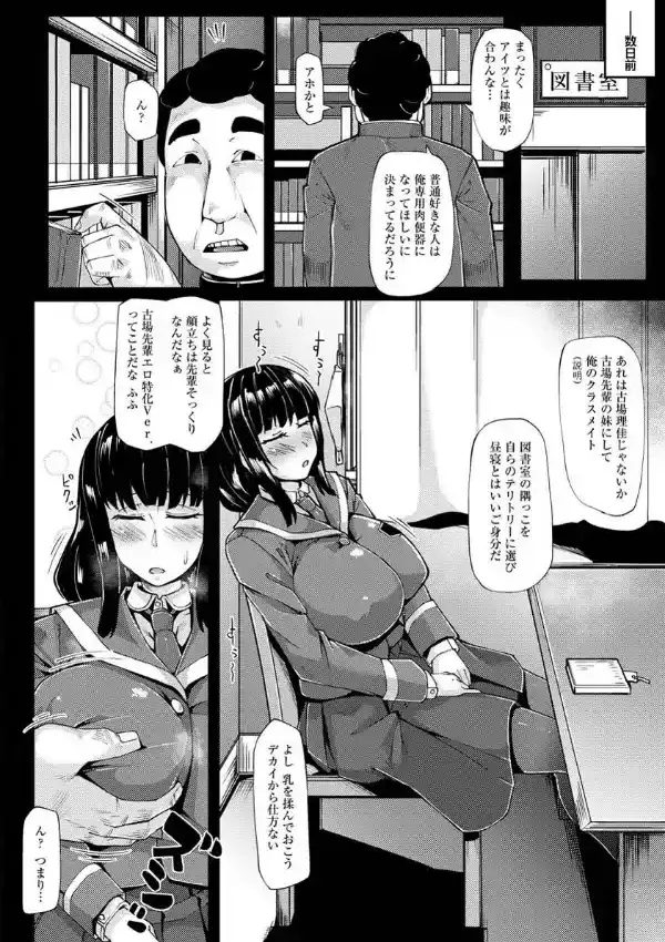 俺のオナホは気弱な代用品1