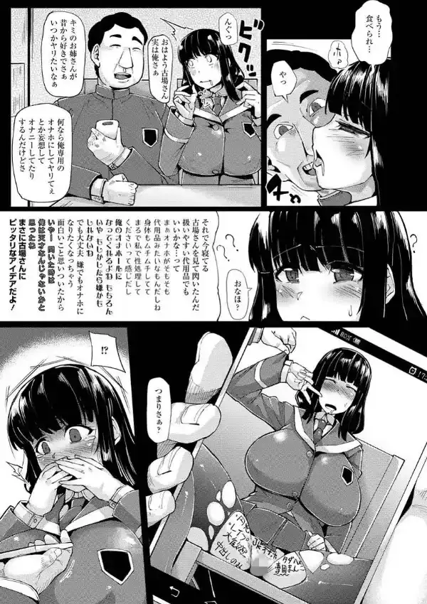 俺のオナホは気弱な代用品2