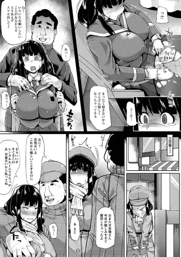 俺のオナホは気弱な代用品3