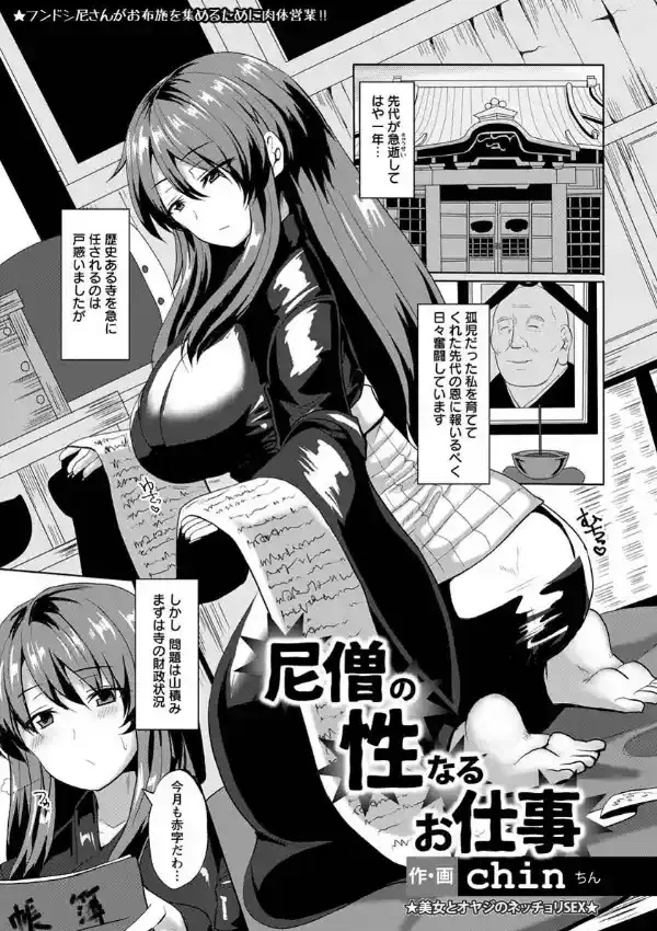 尼僧の性なるお仕事0