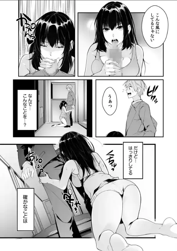 僕の女上司で、お隣さん。〜後戻りできない秘密のカンケイ〜【電子単行本】【デジタル特装版】14