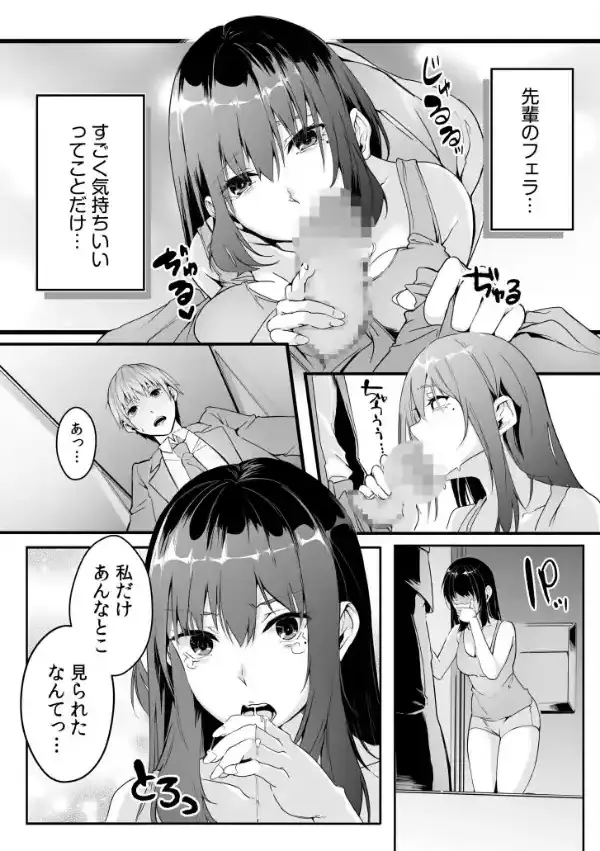 僕の女上司で、お隣さん。〜後戻りできない秘密のカンケイ〜【電子単行本】【デジタル特装版】15
