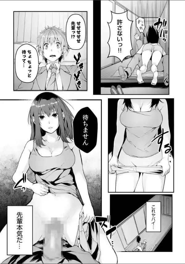 僕の女上司で、お隣さん。〜後戻りできない秘密のカンケイ〜【電子単行本】【デジタル特装版】16