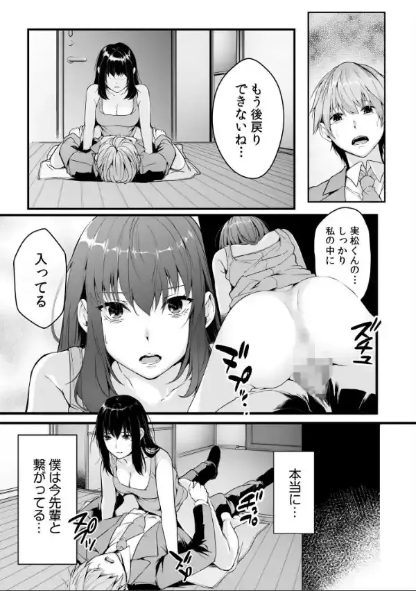 僕の女上司で、お隣さん。〜後戻りできない秘密のカンケイ〜【電子単行本】【デジタル特装版】18
