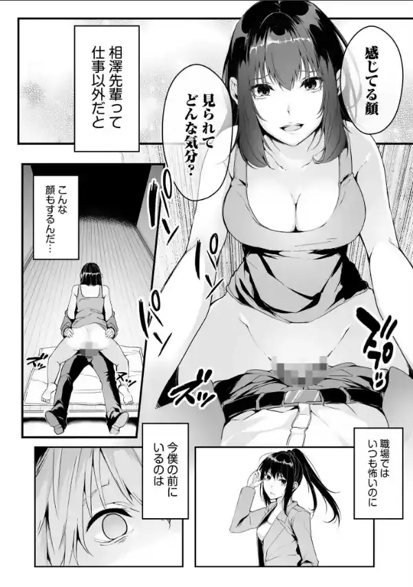 僕の女上司で、お隣さん。〜後戻りできない秘密のカンケイ〜【電子単行本】【デジタル特装版】19