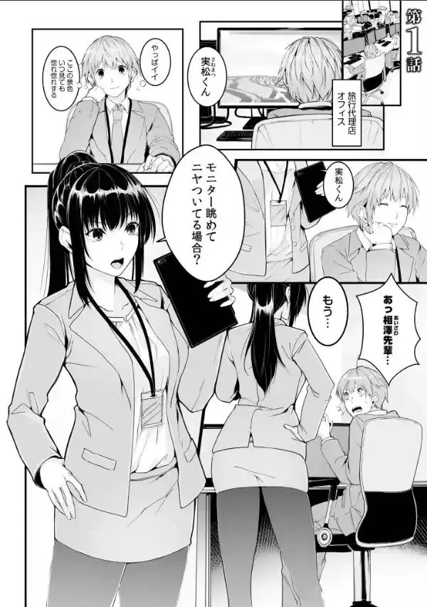 僕の女上司で、お隣さん。〜後戻りできない秘密のカンケイ〜【電子単行本】【デジタル特装版】2