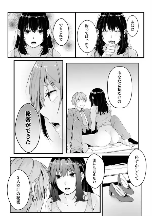 僕の女上司で、お隣さん。〜後戻りできない秘密のカンケイ〜【電子単行本】【デジタル特装版】24