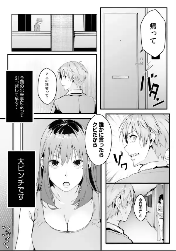 僕の女上司で、お隣さん。〜後戻りできない秘密のカンケイ〜【電子単行本】【デジタル特装版】25