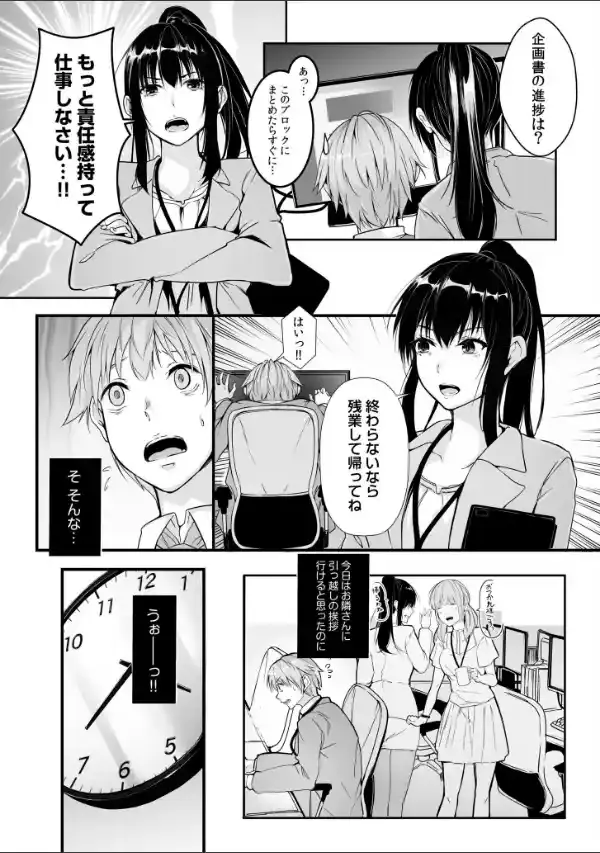 僕の女上司で、お隣さん。〜後戻りできない秘密のカンケイ〜【電子単行本】【デジタル特装版】3