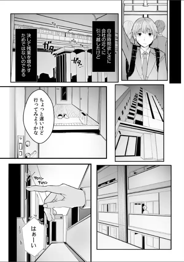 僕の女上司で、お隣さん。〜後戻りできない秘密のカンケイ〜【電子単行本】【デジタル特装版】4