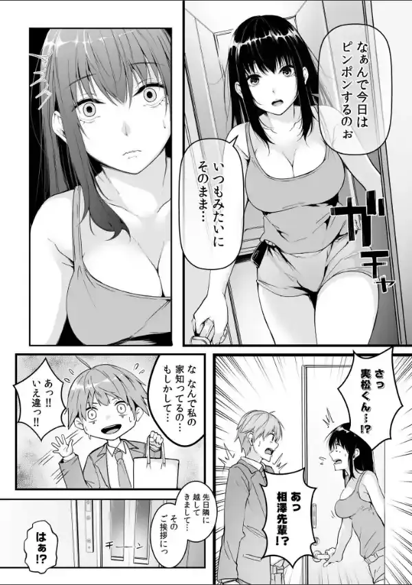 僕の女上司で、お隣さん。〜後戻りできない秘密のカンケイ〜【電子単行本】【デジタル特装版】5