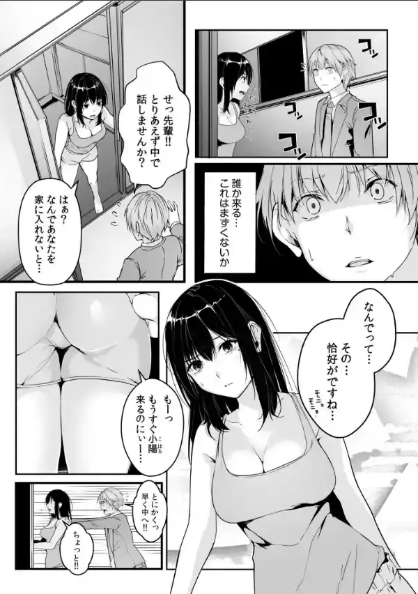 僕の女上司で、お隣さん。〜後戻りできない秘密のカンケイ〜【電子単行本】【デジタル特装版】6