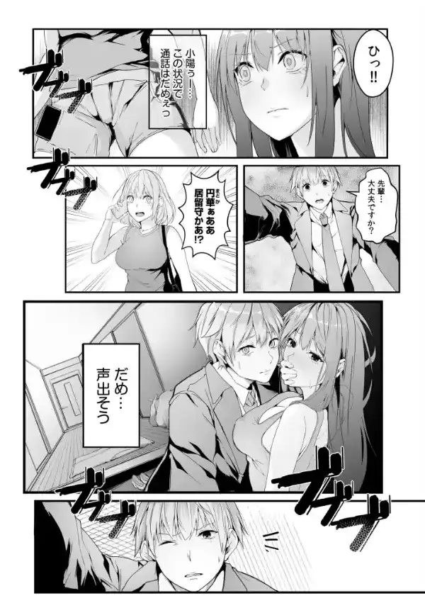 僕の女上司で、お隣さん。〜後戻りできない秘密のカンケイ〜【電子単行本】【デジタル特装版】9