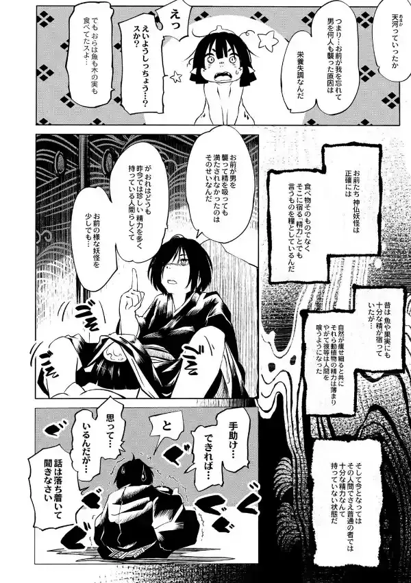 大江戸妖怪快奇譚〜人外枕草子8