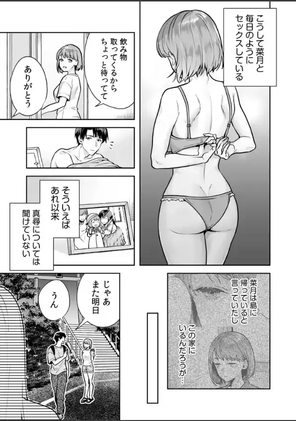 姉妹とのまぐわい【電子単行本】【デジタル特装版】16