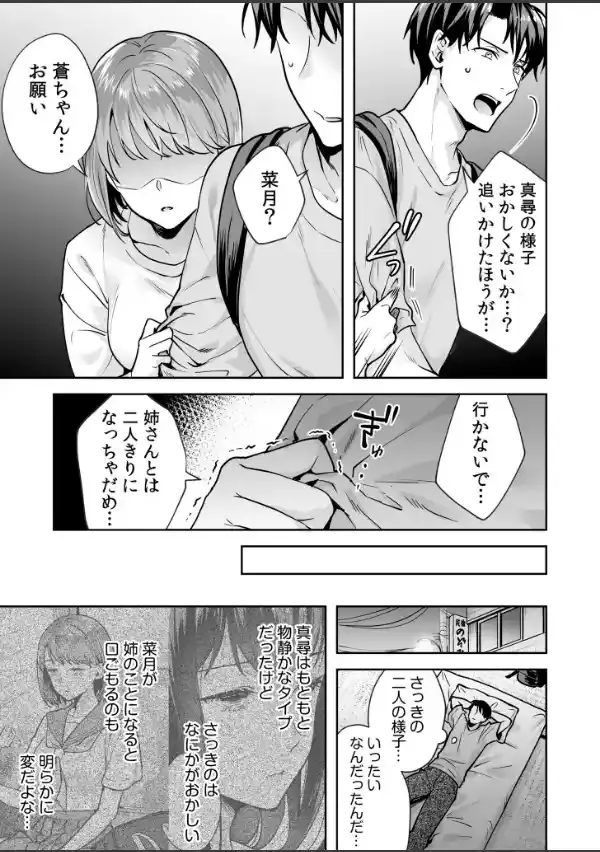 姉妹とのまぐわい【電子単行本】【デジタル特装版】18