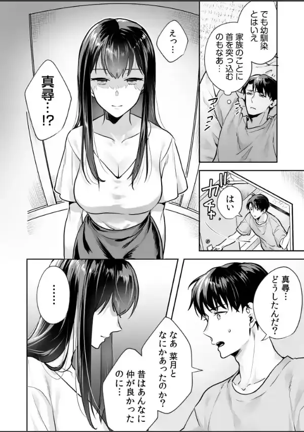 姉妹とのまぐわい【電子単行本】【デジタル特装版】19