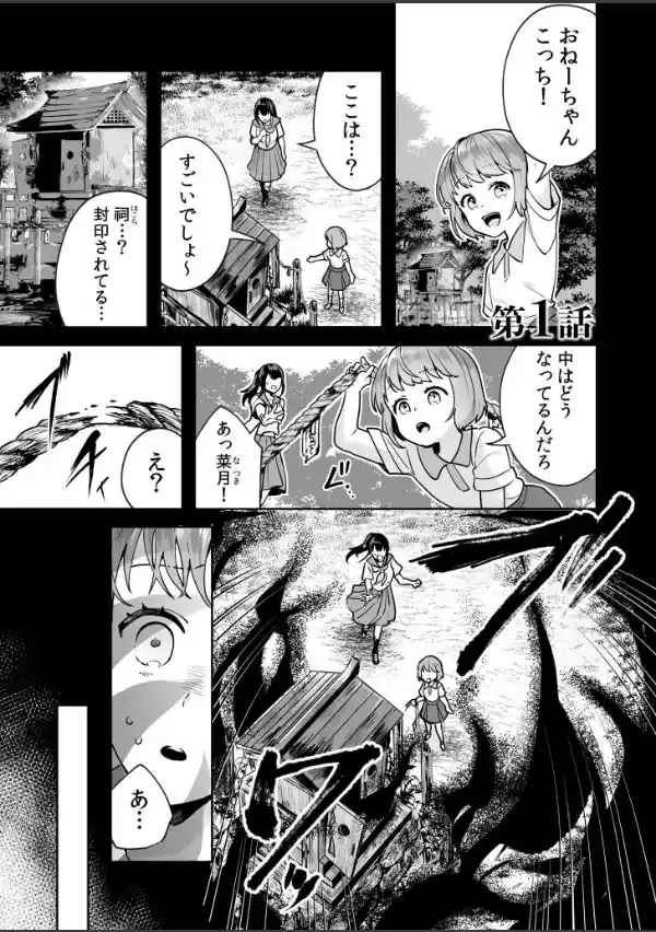 姉妹とのまぐわい【電子単行本】【デジタル特装版】2