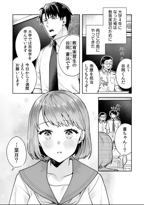 姉妹とのまぐわい【電子単行本】【デジタル特装版】8
