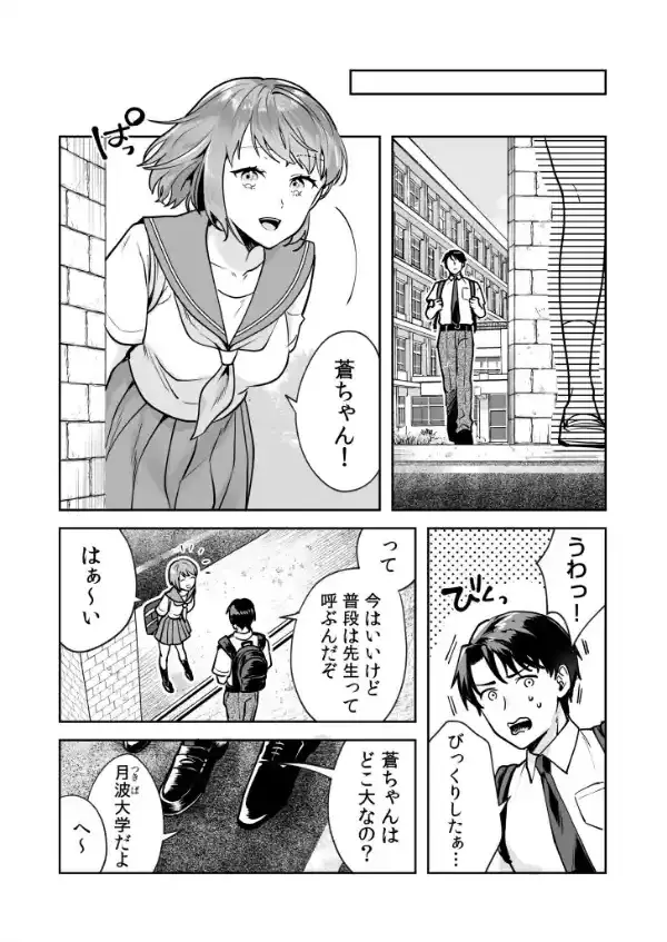 姉妹とのまぐわい【電子単行本】【デジタル特装版】9