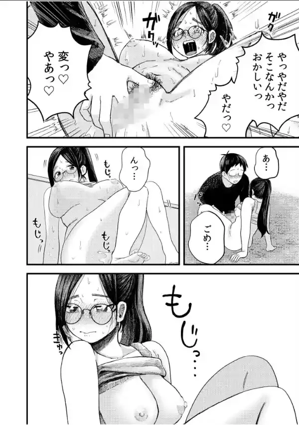 オタク同士の童貞処女がはじめてのセックスをする話【電子単行本】vol.1【デジタル特装版】19