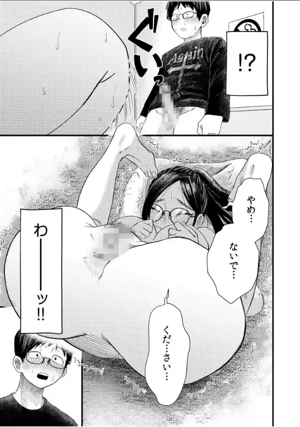 オタク同士の童貞処女がはじめてのセックスをする話【電子単行本】vol.1【デジタル特装版】20