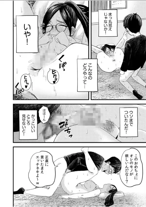 オタク同士の童貞処女がはじめてのセックスをする話【電子単行本】vol.1【デジタル特装版】21