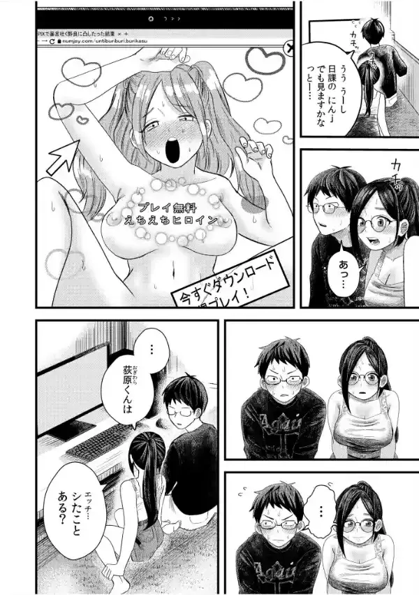 オタク同士の童貞処女がはじめてのセックスをする話【電子単行本】vol.1【デジタル特装版】9
