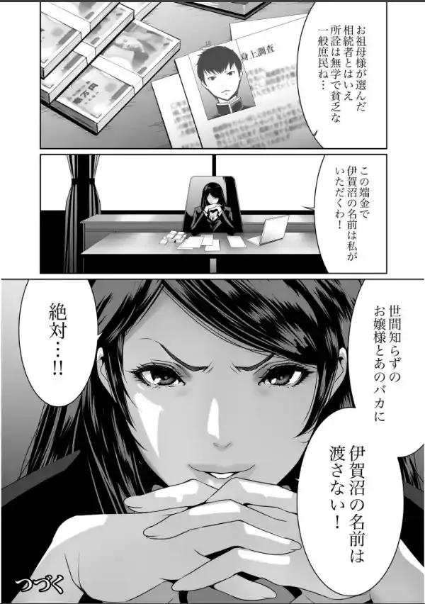 搾精なる一族【電子単行本】【デジタル特装版】25
