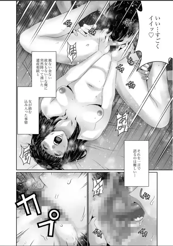 搾精なる一族【電子単行本】【デジタル特装版】3