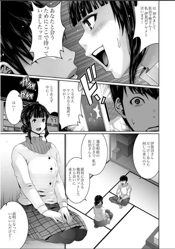 搾精なる一族【電子単行本】【デジタル特装版】6