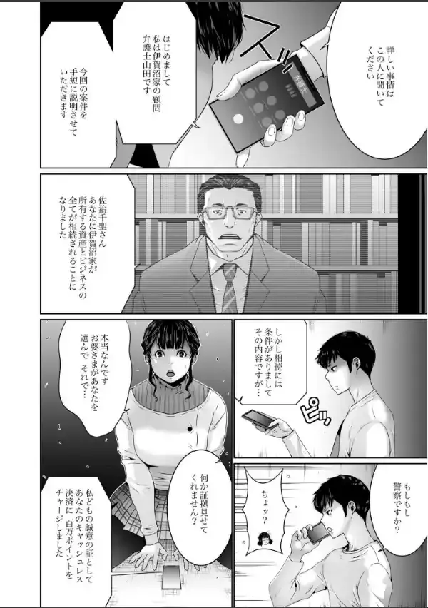 搾精なる一族【電子単行本】【デジタル特装版】7