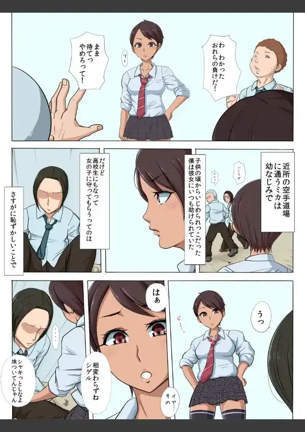 ヤンキーに寝取られた幼馴染がそのままチ○ポにハマってしまった件について（フルカラー） 16