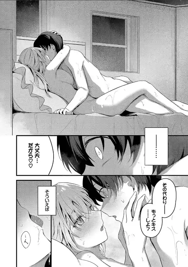 不器用に愛して（未収録作品150ページ付き）【デジタル特装版】【FANZA限定版】15