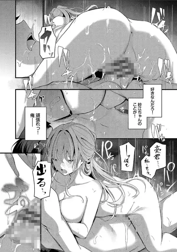 不器用に愛して（未収録作品10ページ付き）【デジタル特装版】【FANZA限定版】21