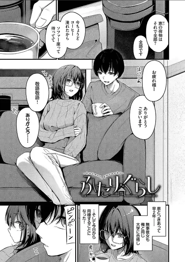 不器用に愛して（未収録作品10ページ付き）【デジタル特装版】【FANZA限定版】28