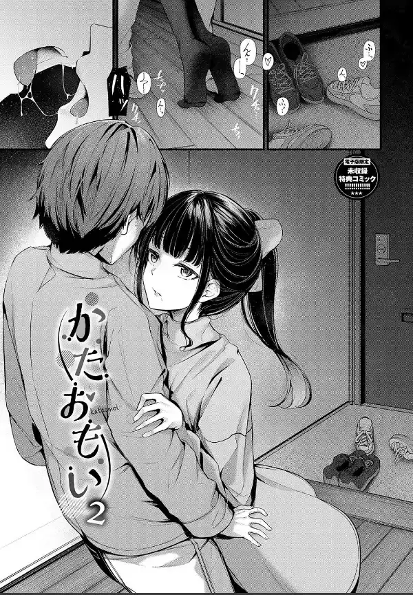 不器用に愛して（未収録作品10ページ付き）【デジタル特装版】【FANZA限定版】32