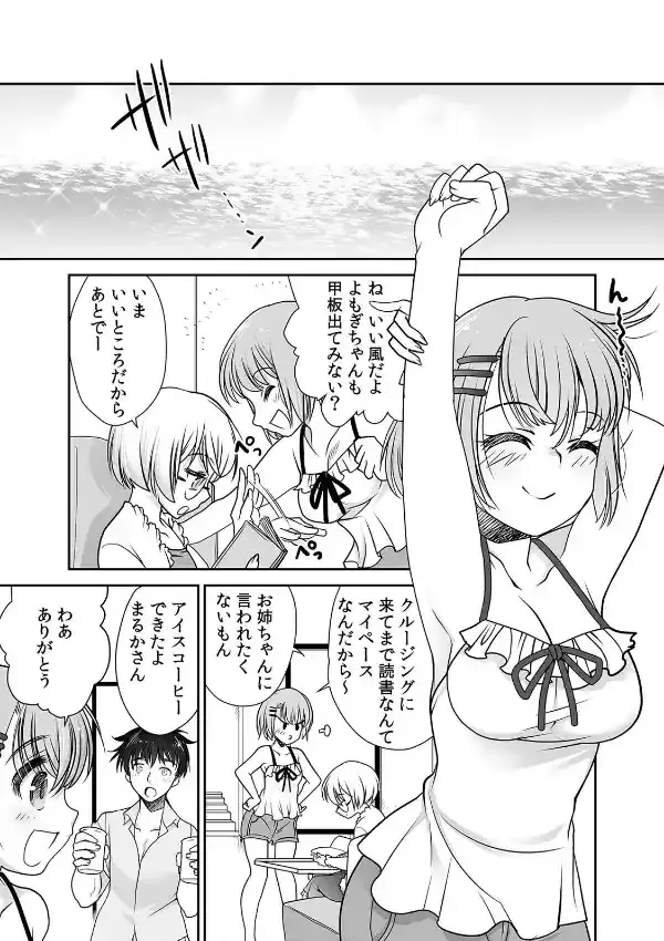 三姉妹と漂流ハーレム！？〜もうエッチしかする事ないよぉ！〜 （1）1